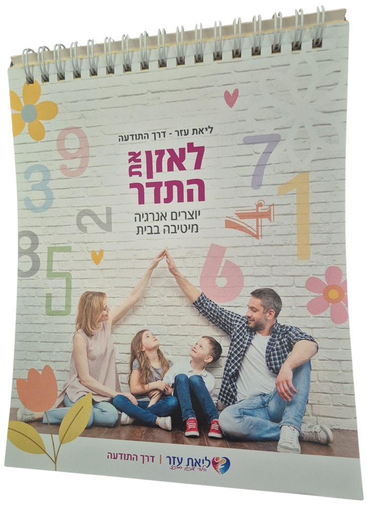 נומרולוגיה- לאזן את התדר